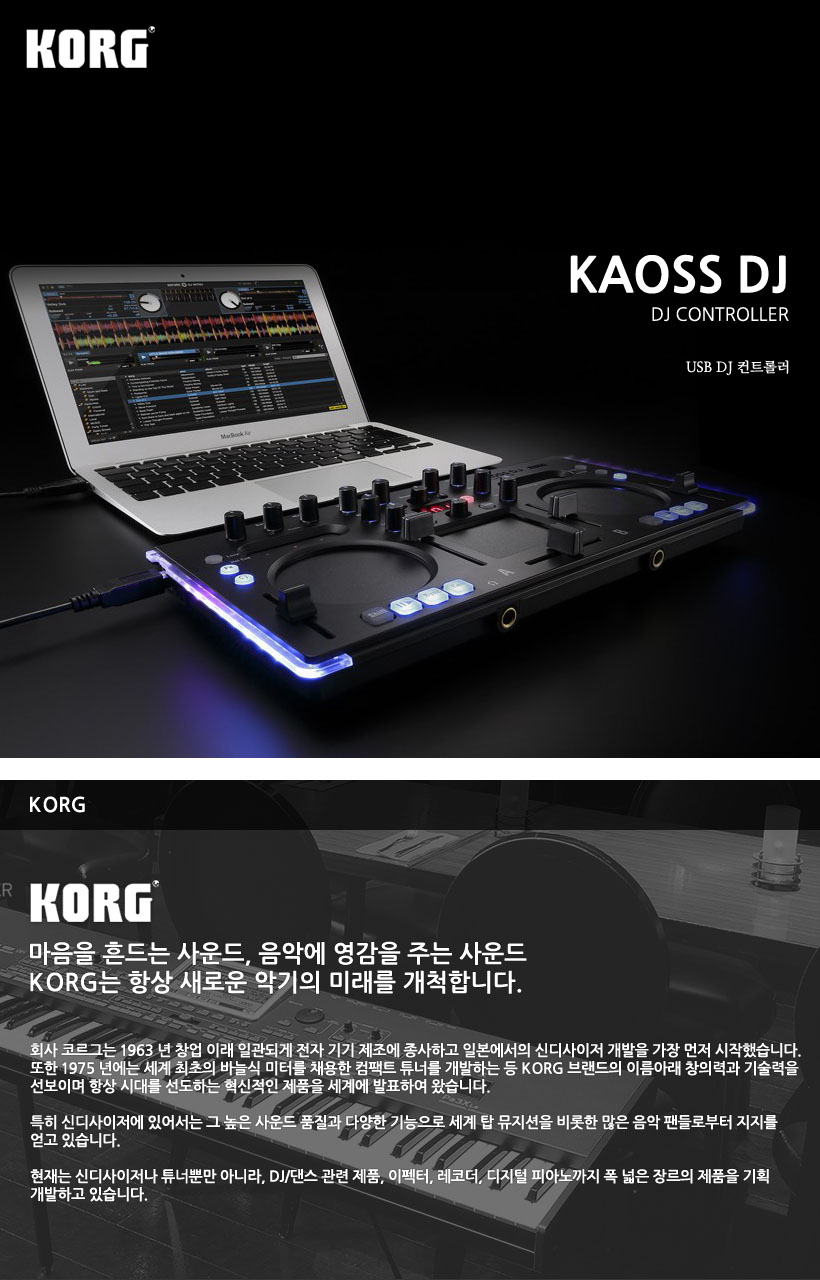 KORG USB DJ 컨트롤러 KAOSS DJ